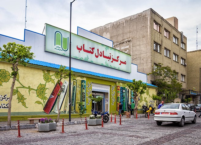 آدرس و دسترسی به مرکز تبادل کتاب در تهران